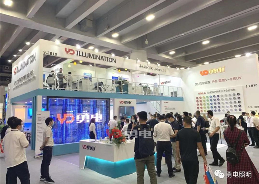 020廣州國(guó)際照明展 | 9.2館B10勇電展位全新亮點(diǎn)大揭密