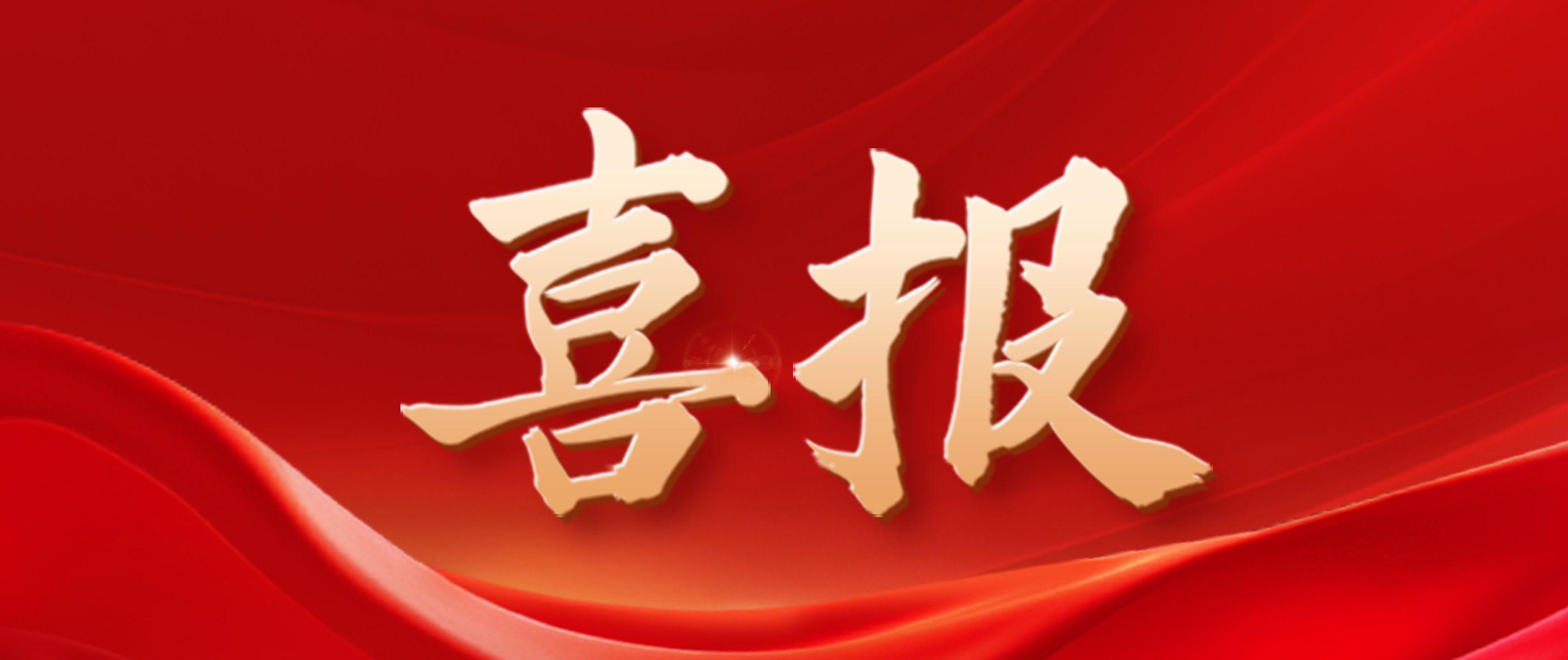 喜報(bào)！勇電榮獲第十六屆亞洲照明大會創(chuàng)新產(chǎn)品獎(jiǎng)