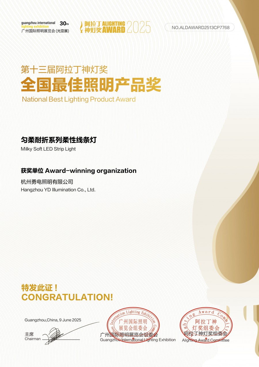 2506第十三屆阿拉丁神燈獎-全國最佳照明產(chǎn)品獎.jpg