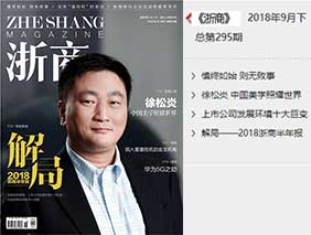 勇電董事長(zhǎng)榮登《浙商》封面人物--中國(guó)美學(xué)照耀世界